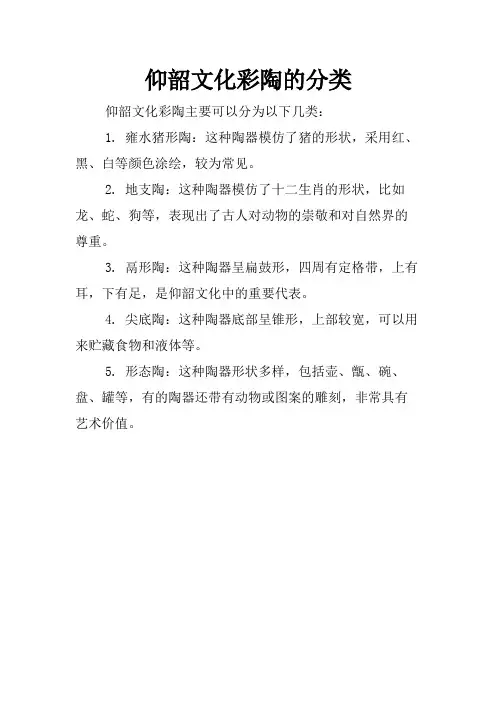 仰韶文化彩陶的分类