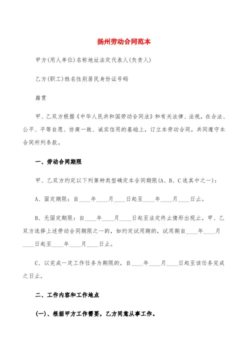 扬州劳动合同范本(3篇)