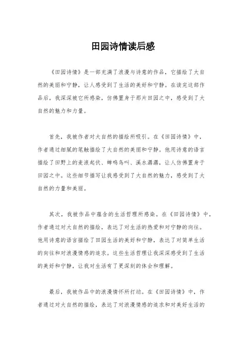 田园诗情读后感
