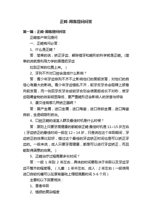 正畸-顾客提问问答