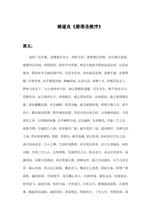 褚遂良《雁塔圣教序》原文和译文
