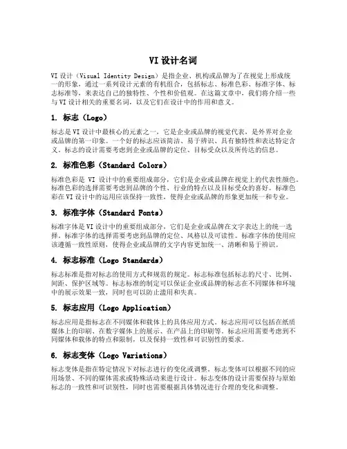 vi设计名词