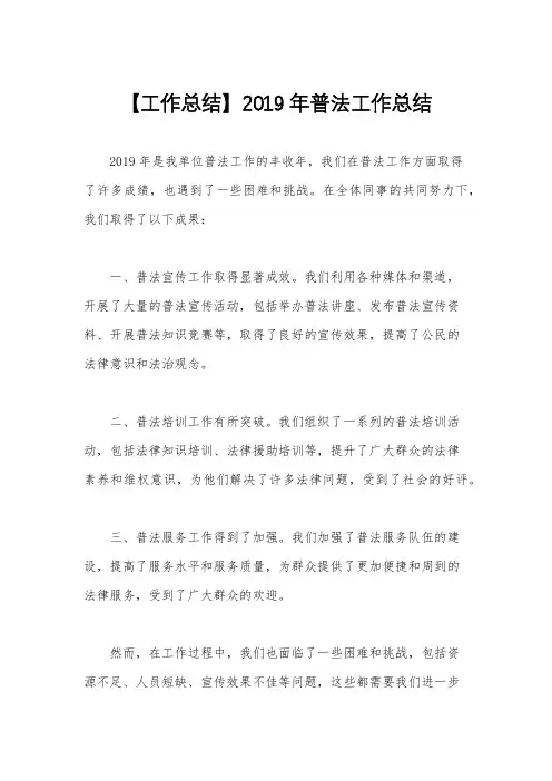 【工作总结】2019年普法工作总结