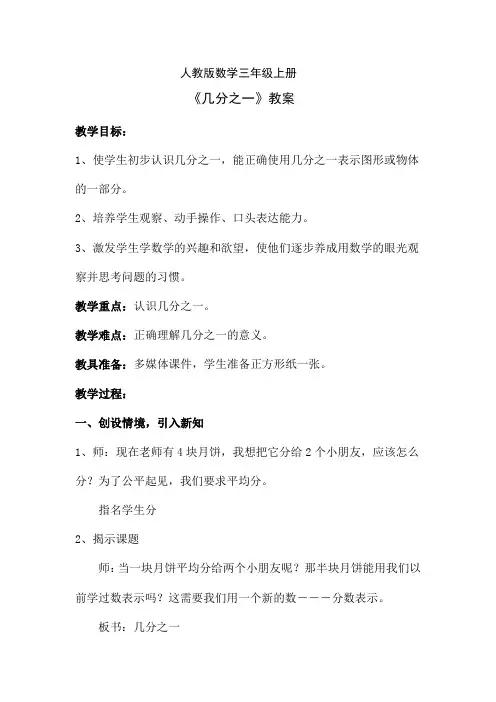 人教版小学数学三年级上册《8分数的初步认识：认识几分之一》公开课导学案_10