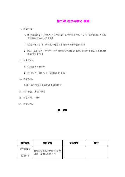 第二课礼仪与教化教案