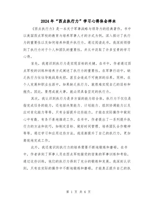 2024年“西点执行力”学习心得体会样本(2篇)