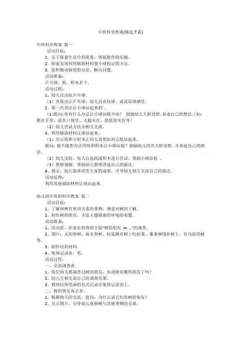 中班科学教案(精选7篇)