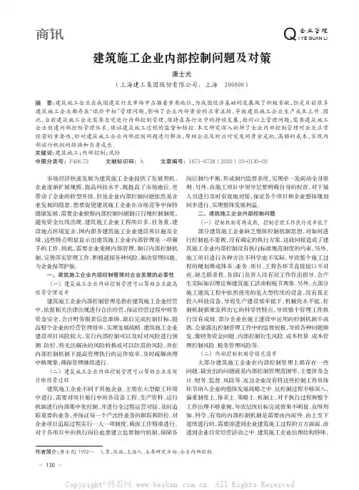 建筑施工企业内部控制问题及对策