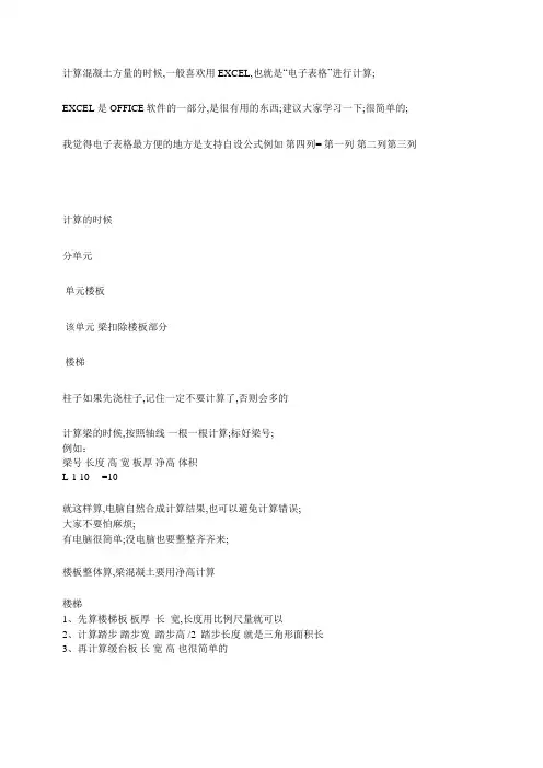 混凝土方量的计算方法
