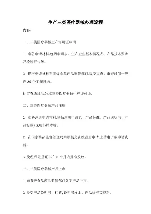 生产三类医疗器械办理流程