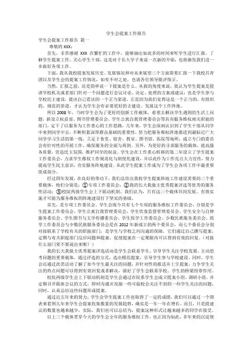 学生会提案工作报告