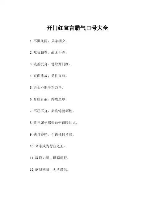 开门红宣言霸气口号大全
