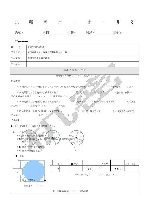 小学六年级圆讲义