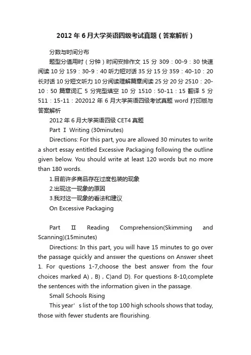 2012年6月大学英语四级考试真题（答案解析）