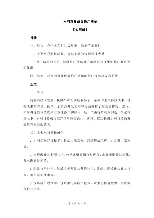 水利科技成果推广清单