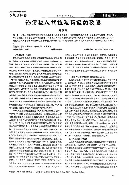 论债权人代位权行使的效果