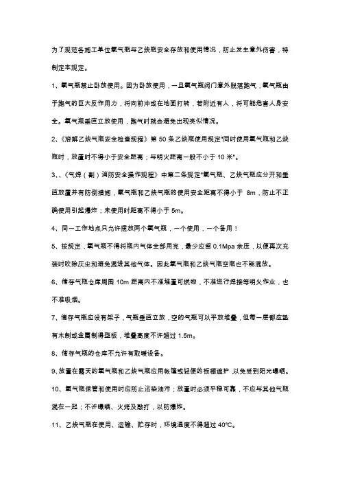 氧气瓶和乙炔气瓶是摆放