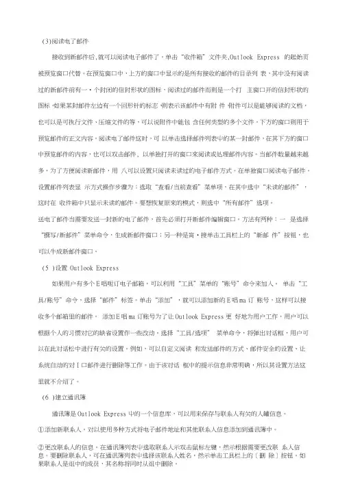 电子商务网络技术基础教学教案(高教版)——收发电子邮件02(中职教育).docx
