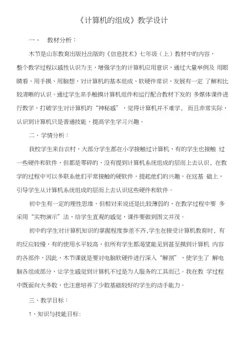 计算机的组成教学设计