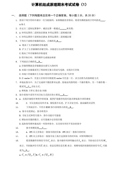 计算机组成原理期末考试试卷及答案