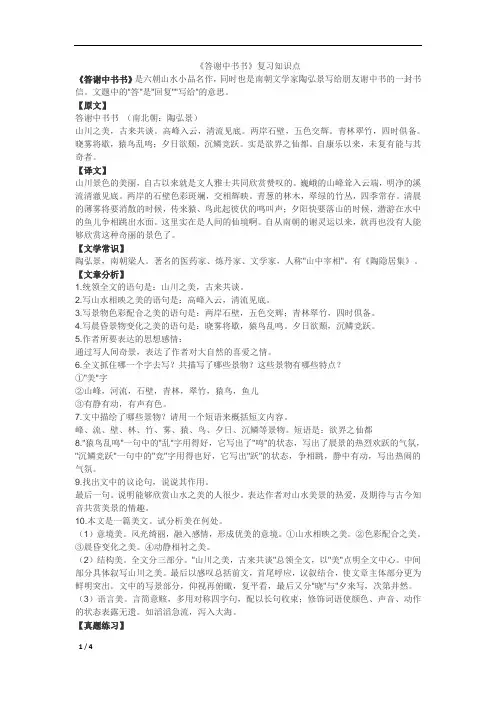 部编版八年级语文上册《答谢中书书》知识点归纳