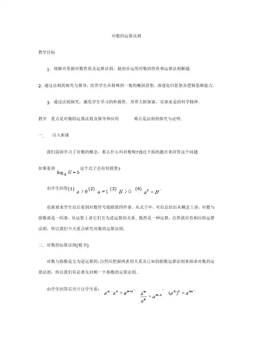 (完整版)对数的运算法则