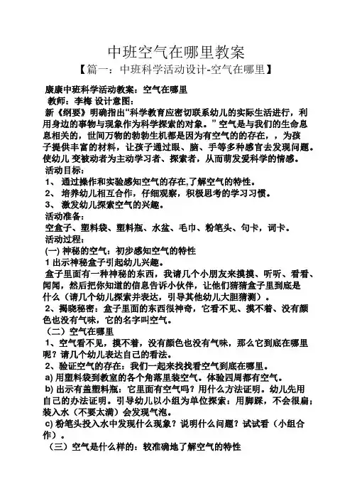 中班空气在哪里教案