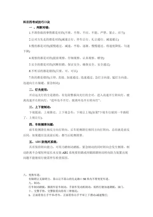 驾考科目四-技巧方法(最新-一定过)