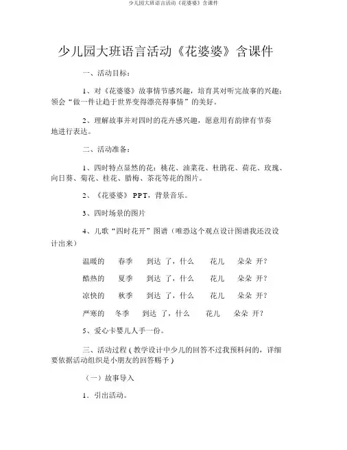 幼儿园大班语言活动《花婆婆》含课件