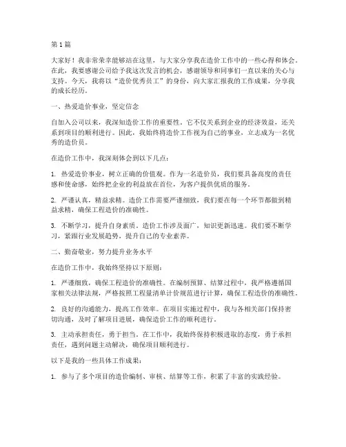 造价优秀员工发言稿(3篇)
