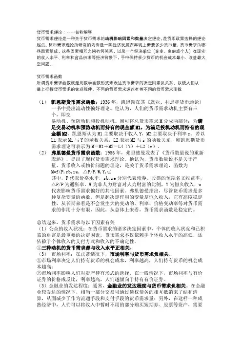 第七章 货币供求与均衡