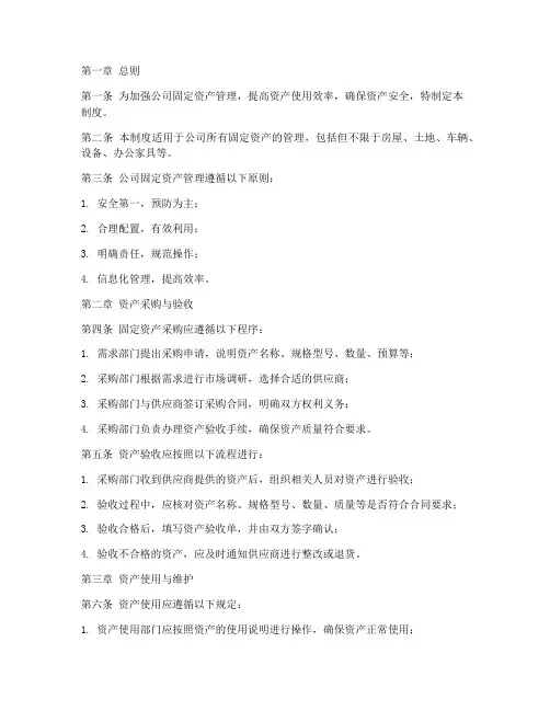 电商公司固定资产管理制度
