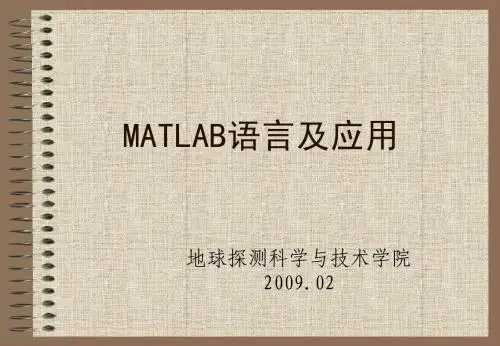 matlab讲义第一章