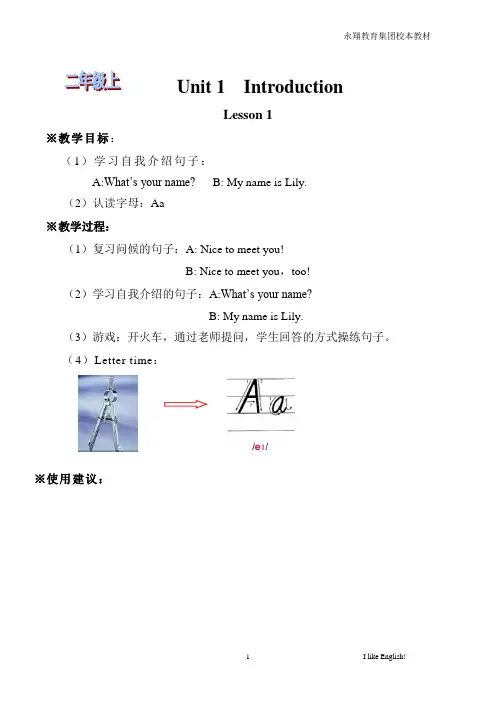 二年级口语汇编校本教材