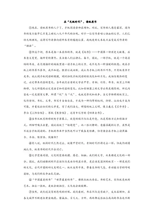 2023年中考语文复习议论文阅读理解：在“无纸时代”-读纸质书