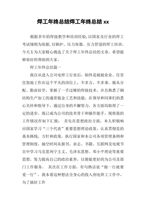 焊工年终总结焊工年终总结xx
