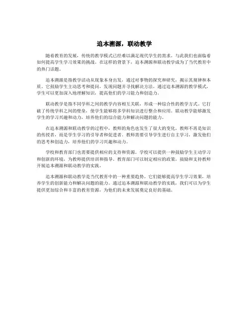 追本溯源,联动教学