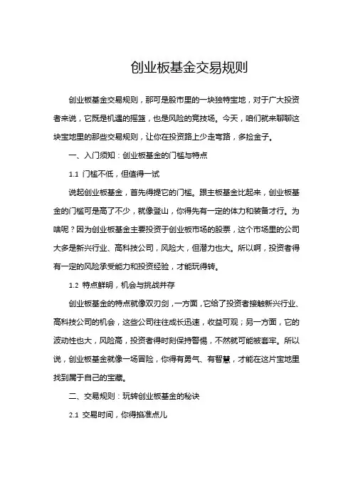 创业板基金交易规则