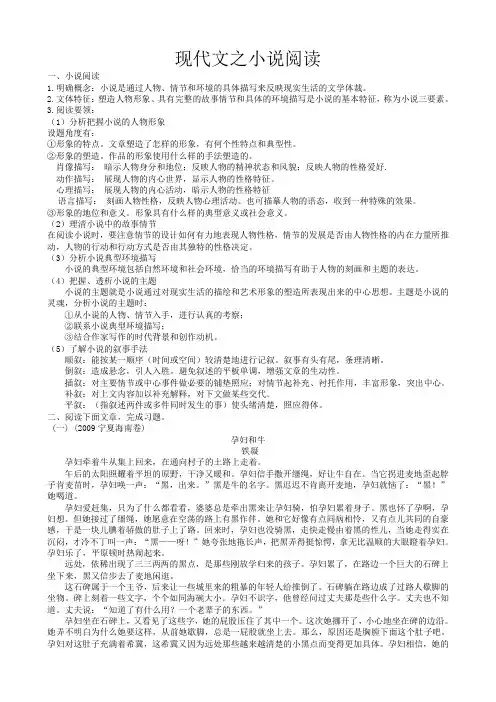 现代文阅读之小说阅读教案