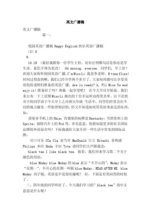 英文广播稿（范文）
