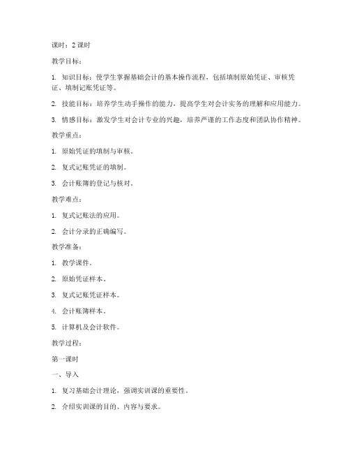 会计实训课教案模板及范文