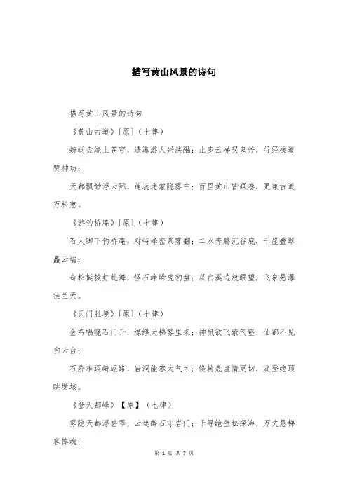描写黄山风景的诗句