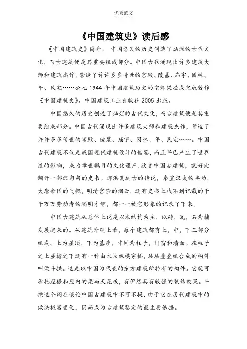 《中国建筑史》读后感