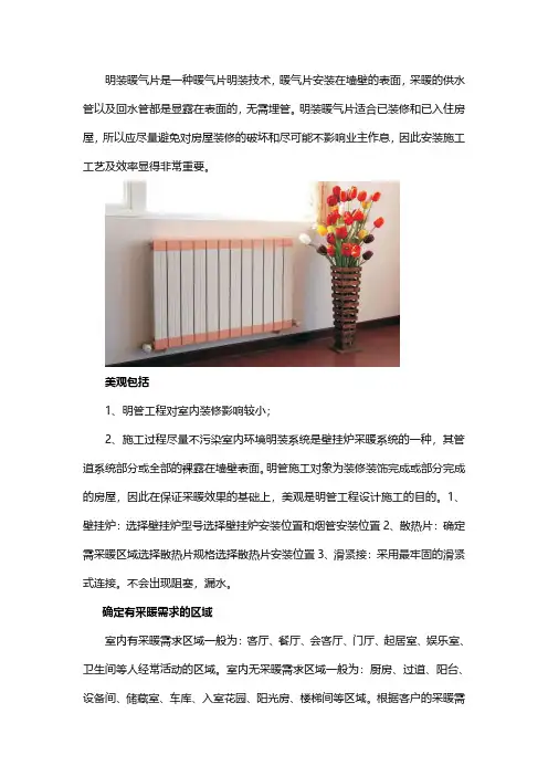 明装暖气片安装工艺