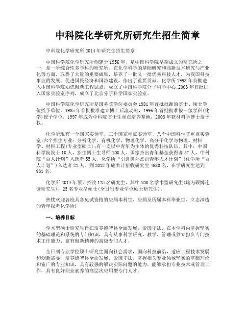 中科院化学研究所研究生招生简章