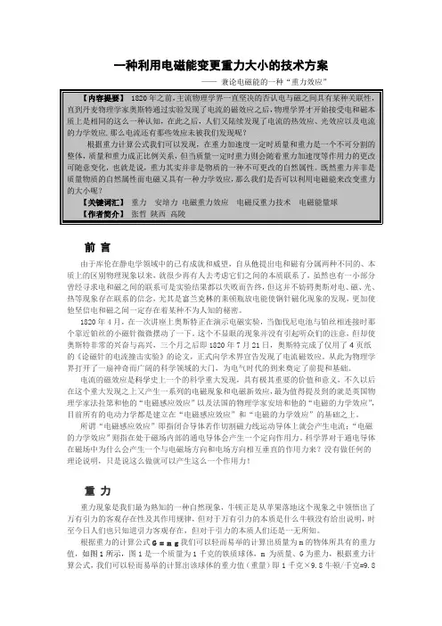 一种利用电磁能变更重力大小的技术方案!