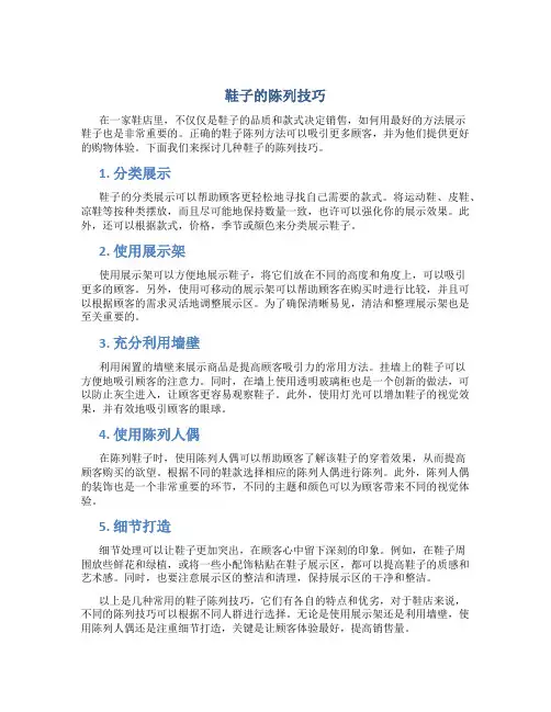 鞋子的陈列技巧