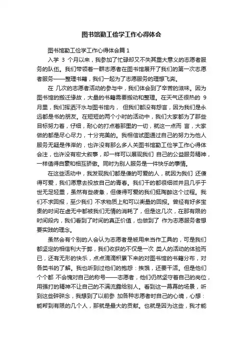 图书馆勤工俭学工作心得体会