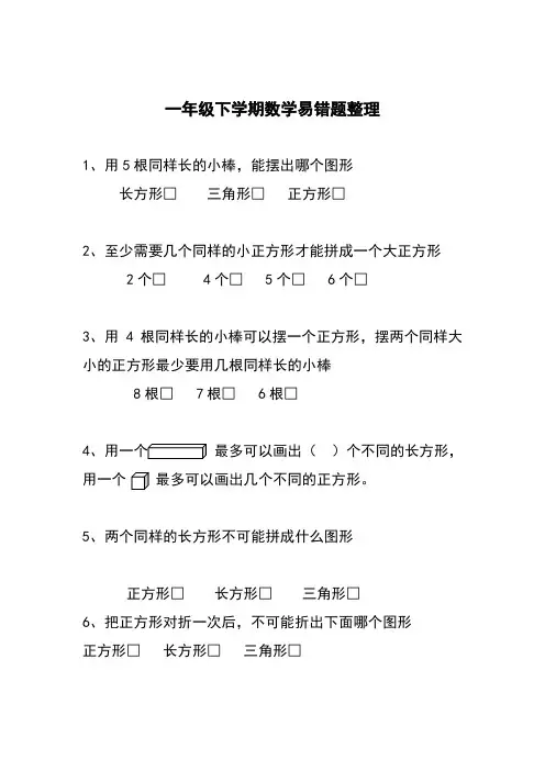 一年级下易错题整理