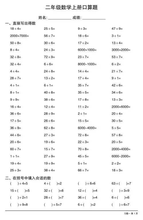 二年级数学上册口算题大全(全册)